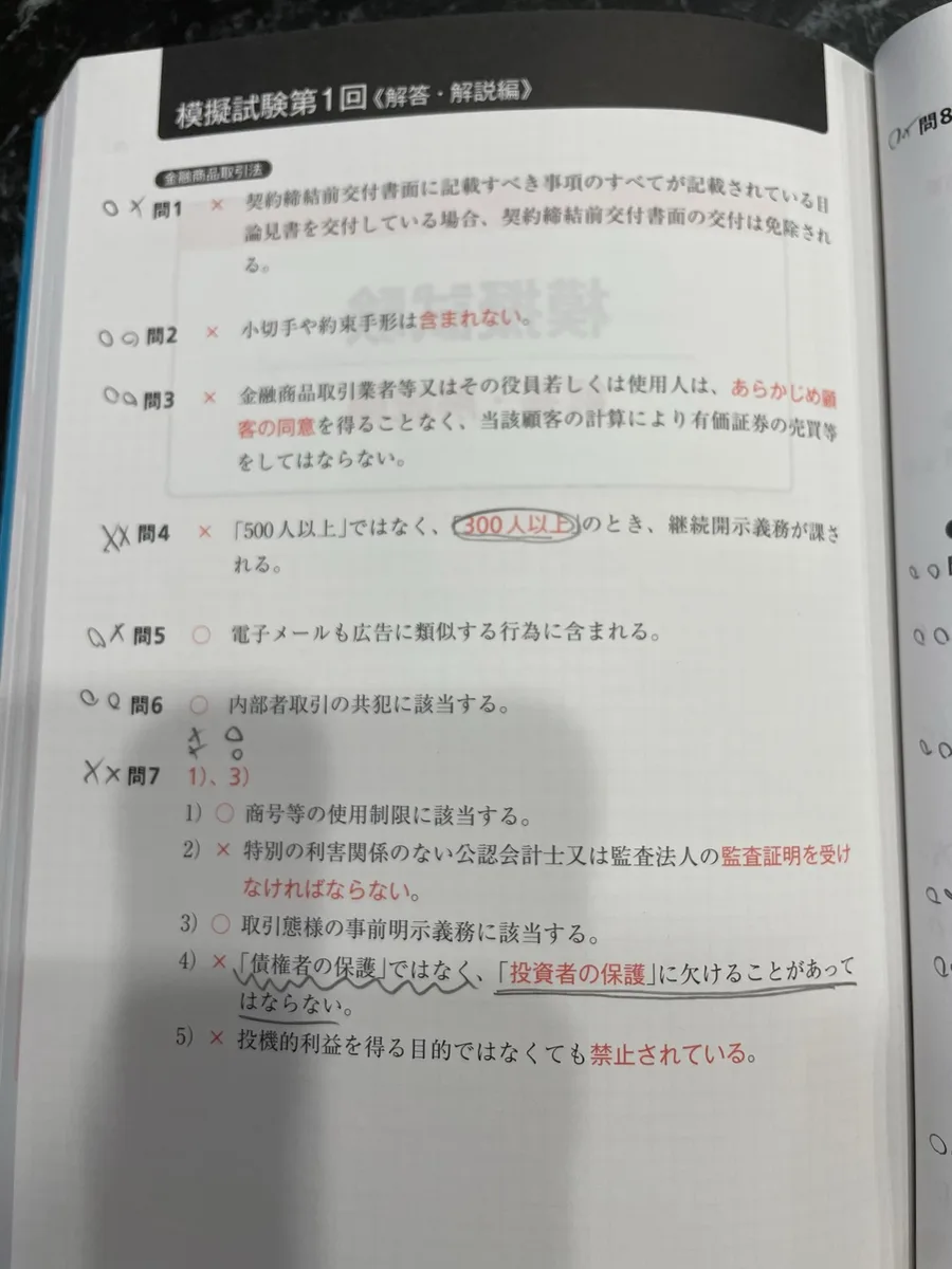 模試の解説ページ。問題番号の横に1周目・2周目の正誤を○×でメモし、2回間違えた箇所に下線を引いている