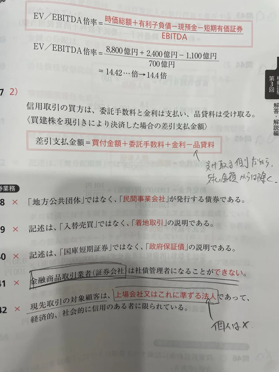 解説ページへの書き込み例。覚えられない公式の横に自分の言葉でメモを追加