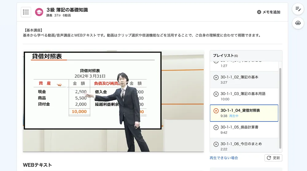 スタディング簿記3級講座の動画講義画面。1本2〜10分の動画に分かれたプレイリスト
